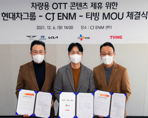 현대차그룹, CJ ENM 등과 차량용 OTT 콘텐츠 협력하기로